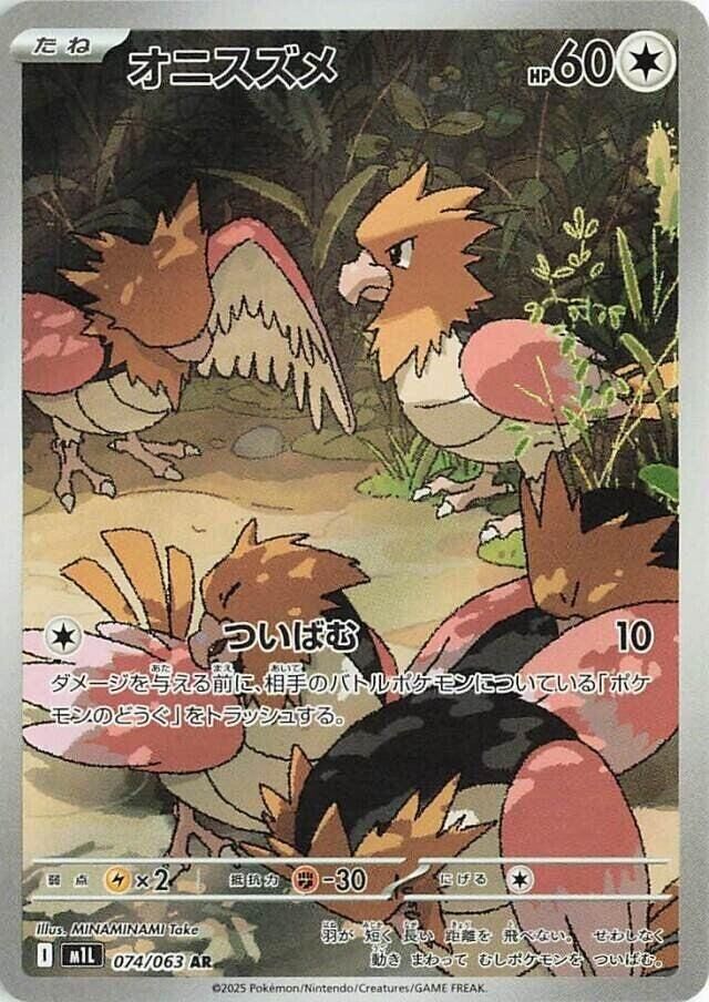 POKEMON JAPANESE M1L 074/063 AR