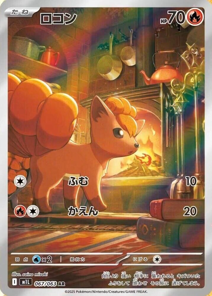 POKEMON JAPANESE M1L 067/063 AR