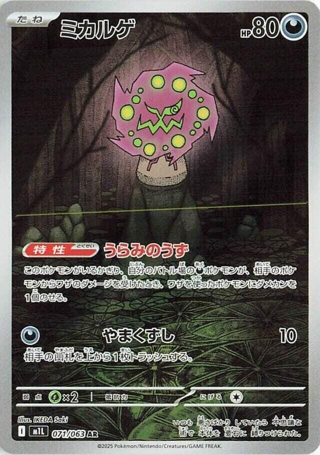 POKEMON JAPANESE M1L 071/063 AR