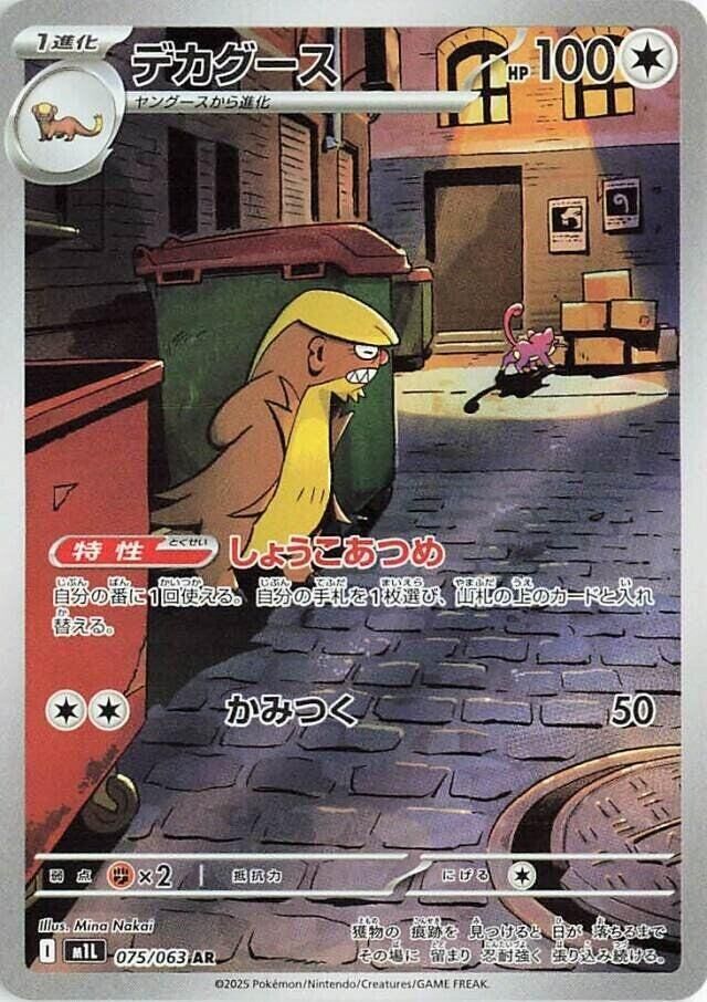 POKEMON JAPANESE M1L 075/063 AR
