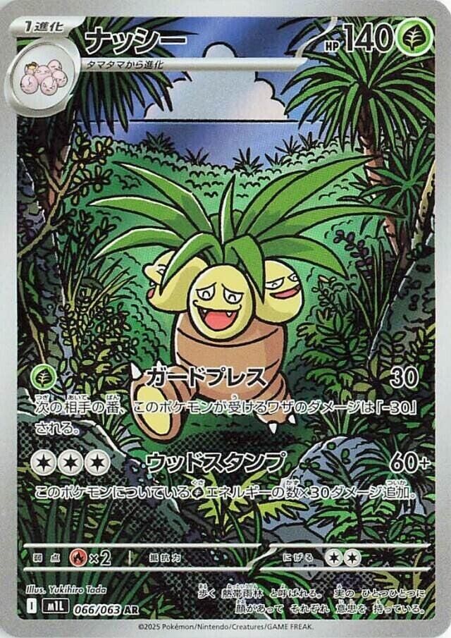 POKEMON JAPANESE M1L 066/063 AR