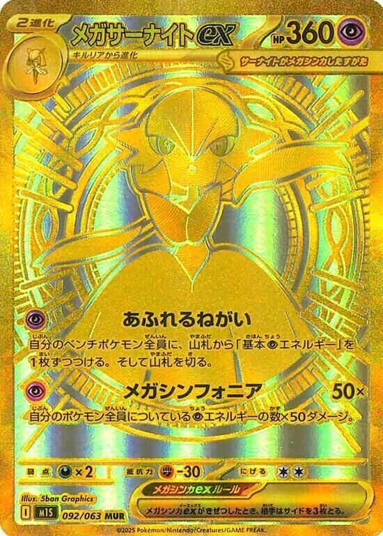 POKEMON JAPANESE M1L 092/063 MUR