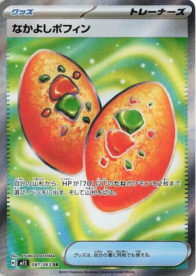 POKEMON JAPANESE M1S 081/063 SR