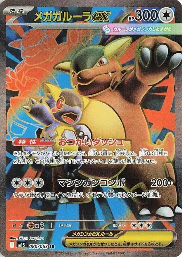 POKEMON JAPANESE M1S 080/063 SR