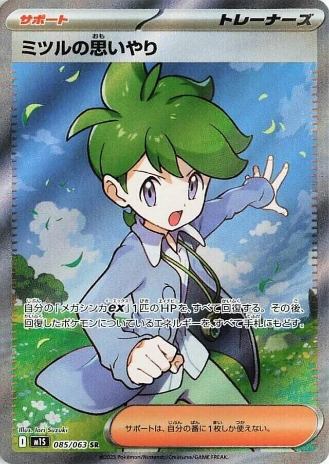 POKEMON JAPANESE M1S 085/063 SR