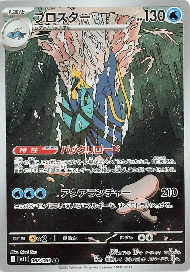 POKEMON JAPANESE M1S 068/063 AR