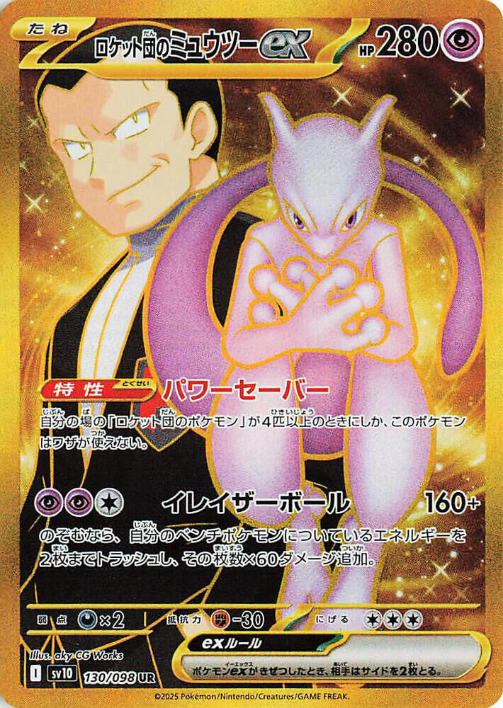 POKEMON JAPANESE SV10 130/098 UR