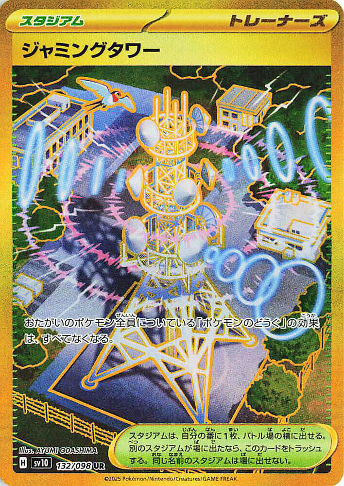 POKEMON JAPANESE SV10 132/098 UR