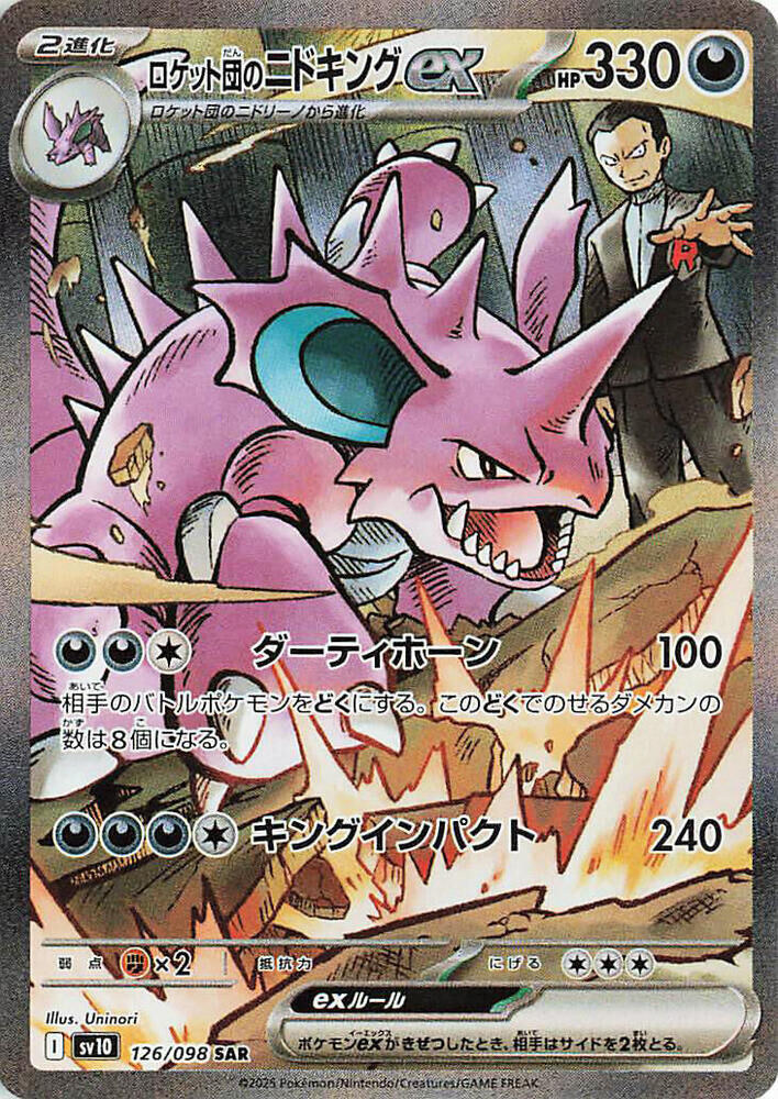 POKEMON JAPANESE SV10 126/098 SAR