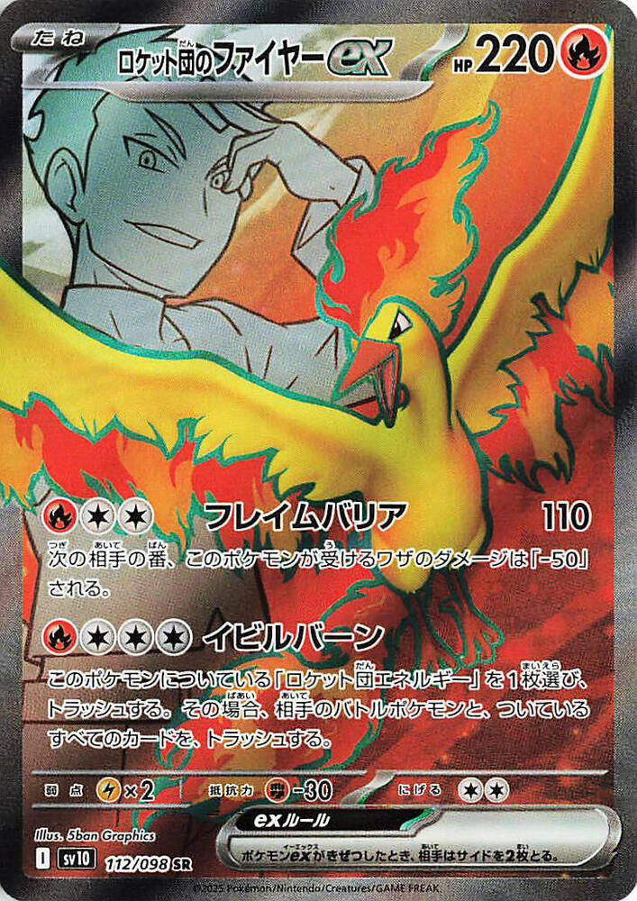 POKEMON JAPANESE SV10 112/098 SR