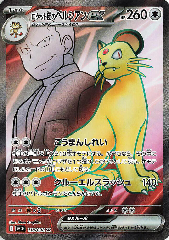 POKEMON JAPANESE SV10 118/098 SR