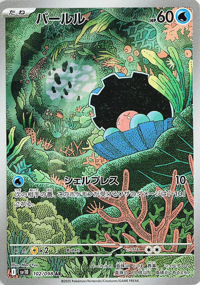 POKEMON JAPANESE SV10 102/098 AR