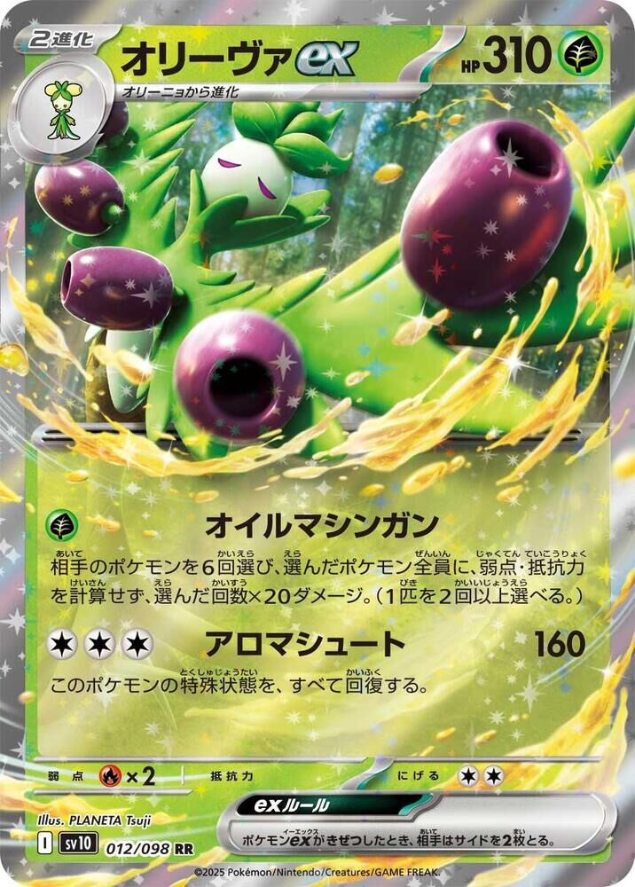 POKEMON JAPANESE SV10 012/098 RR