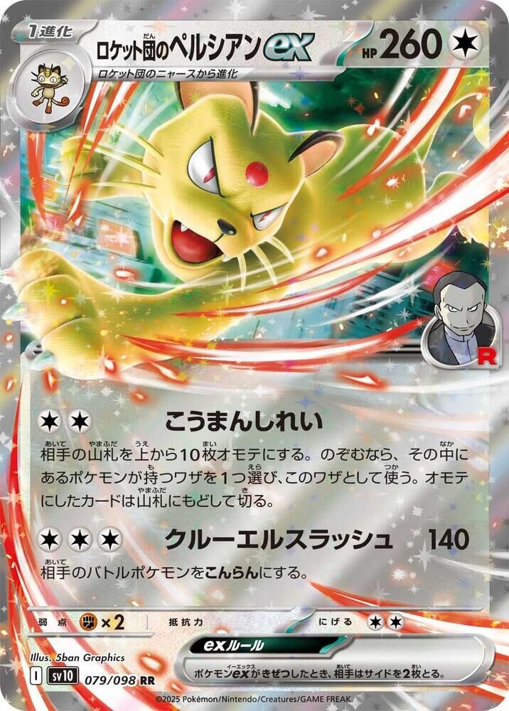 POKEMON JAPANESE SV10 079/098 RR