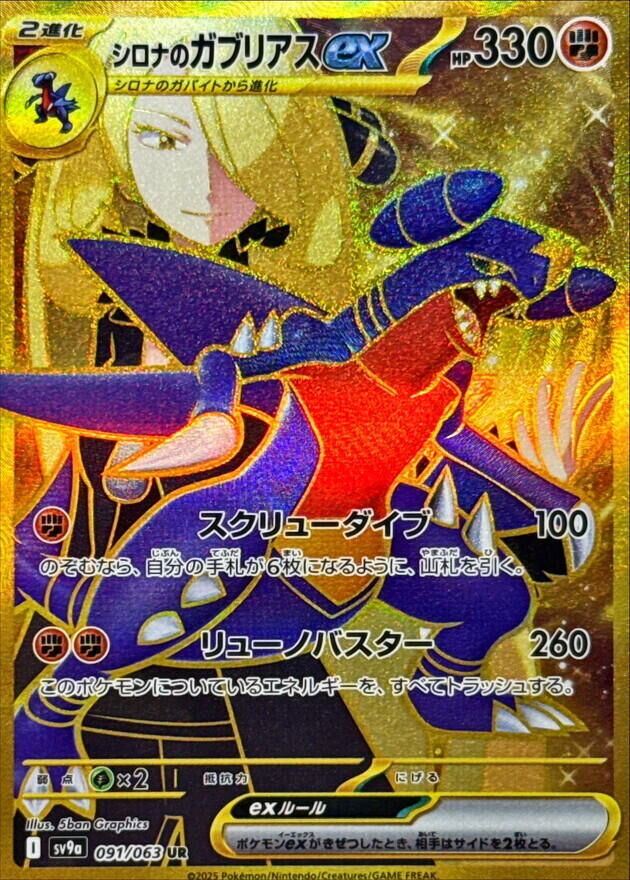 POKEMON JAPANESE SV9A 091/063 UR