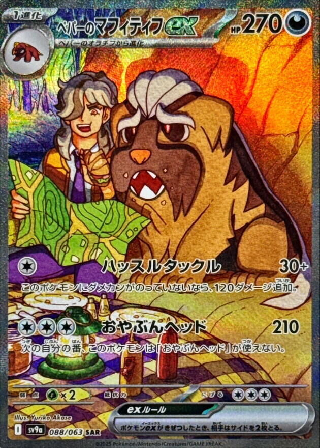 POKEMON JAPANESE SV9A 088/063 SAR