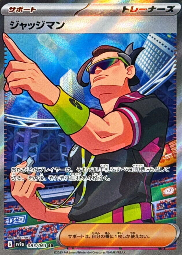 POKEMON JAPANESE SV9A 083/063 SR