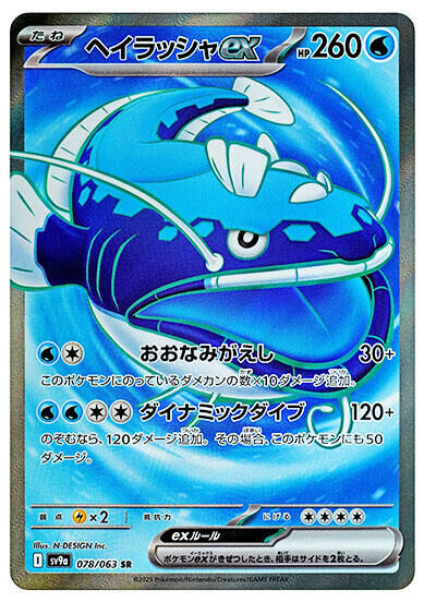POKEMON JAPANESE SV9A 078/063 SR