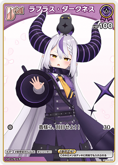 hBP07 ディーヴァフィーバー - hBP04-054 ラプラス・ダークネス C