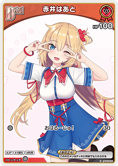 hBP07 ディーヴァフィーバー - hBP03-031 赤井はあと C