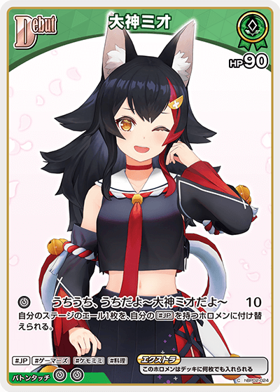 hBP07 ディーヴァフィーバー - hBP02-024 大神ミオ C