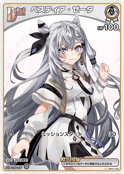 hBP07 ディーヴァフィーバー - hBP01-024 ベスティア・ゼータ C