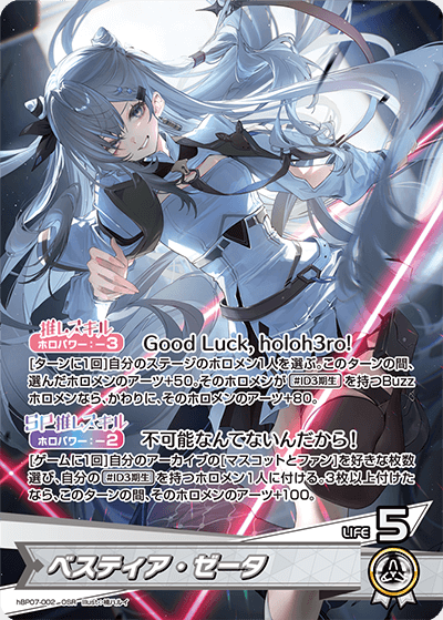 hBP07 ディーヴァフィーバー - hBP07-002 ベスティア・ゼータ OSR