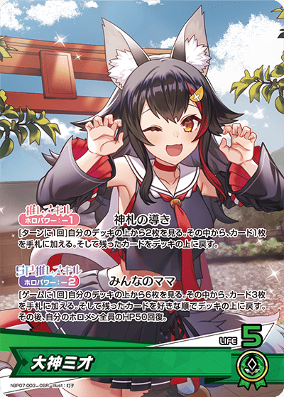 hBP07 ディーヴァフィーバー - hBP07-003 大神ミオ OSR