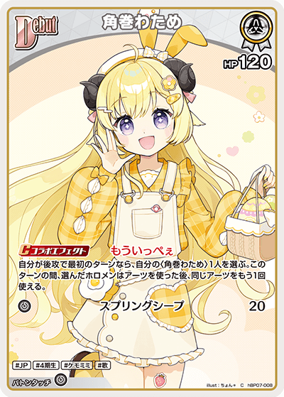 hBP07 ディーヴァフィーバー - hBP07-008 角巻わため C