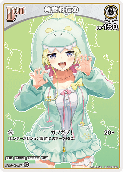 hBP07 ディーヴァフィーバー - hBP07-009 角巻わため U