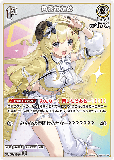 hBP07 ディーヴァフィーバー - hBP07-010 角巻わため C