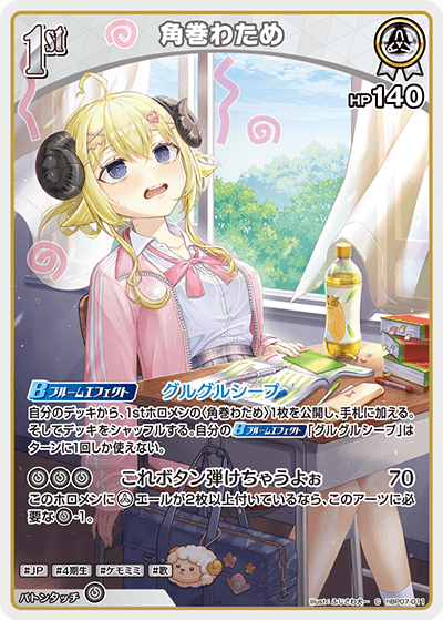 hBP07 ディーヴァフィーバー - hBP07-011 角巻わため C