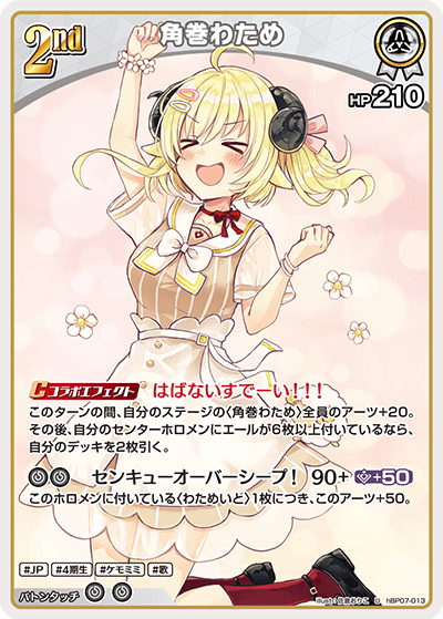 hBP07 ディーヴァフィーバー - hBP07-013 角巻わため U