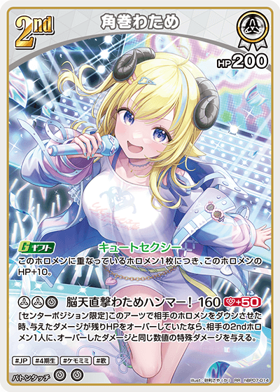 hBP07 ディーヴァフィーバー - hBP07-014 角巻わため RR