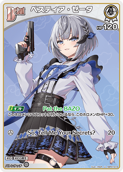 hBP07 ディーヴァフィーバー - hBP07-016 ベスティア・ゼータ U