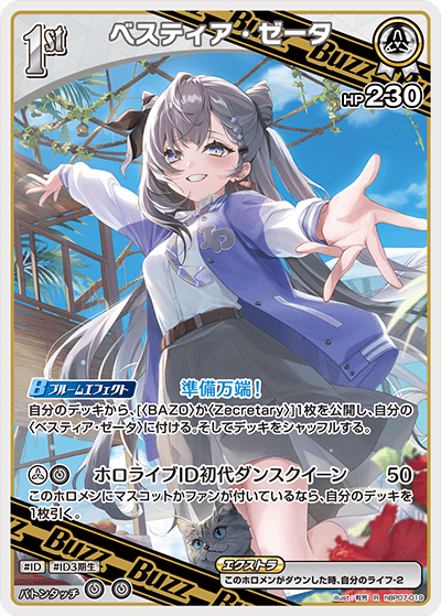 hBP07 ディーヴァフィーバー - hBP07-019 ベスティア・ゼータ R