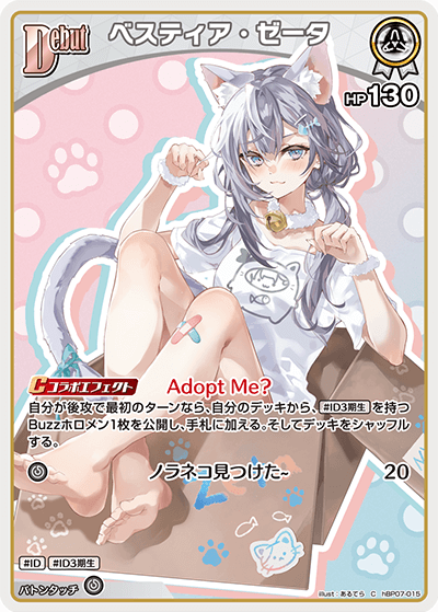 hBP07 ディーヴァフィーバー - hBP07-015 ベスティア・ゼータ C