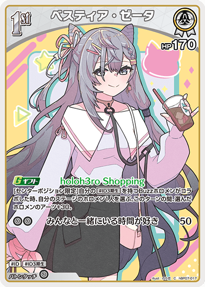 hBP07 ディーヴァフィーバー - hBP07-017 ベスティア・ゼータ C