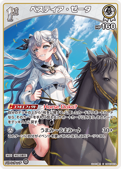 hBP07 ディーヴァフィーバー - hBP07-018 ベスティア・ゼータ C