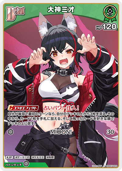 hBP07 ディーヴァフィーバー - hBP07-023 大神ミオ C