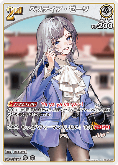 hBP07 ディーヴァフィーバー - hBP07-020 ベスティア・ゼータ U