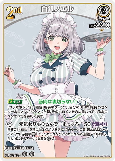 hBP07 ディーヴァフィーバー - hBP07-022 白銀ノエル R