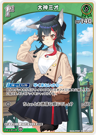 hBP07 ディーヴァフィーバー - hBP07-026 大神ミオ C