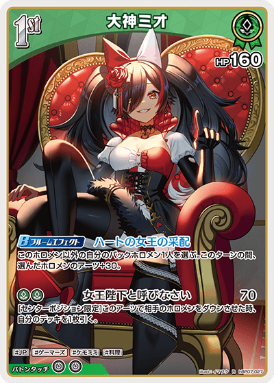 hBP07 ディーヴァフィーバー - hBP07-027 大神ミオ R