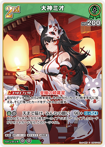 hBP07 ディーヴァフィーバー - hBP07-028 大神ミオ U