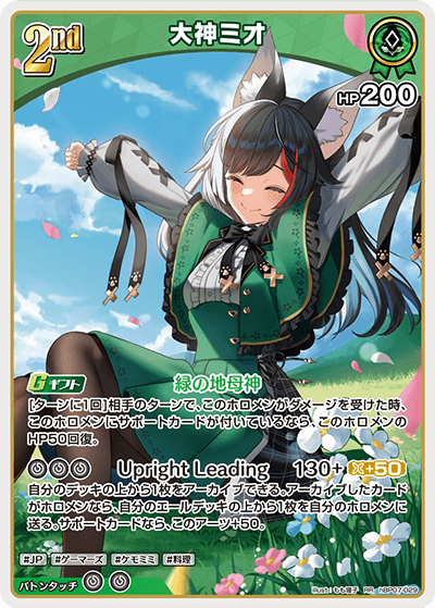 hBP07 ディーヴァフィーバー - hBP07-029 大神ミオ RR