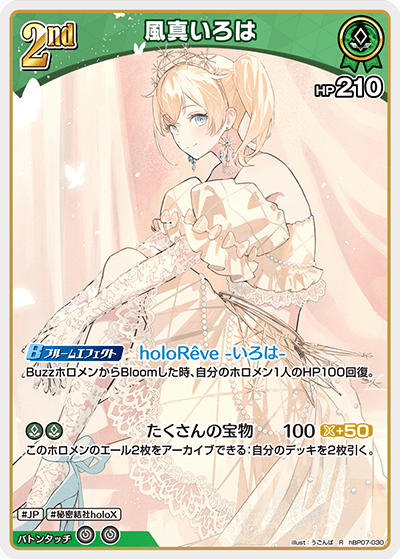 hBP07 ディーヴァフィーバー - hBP07-030 風真いろは R