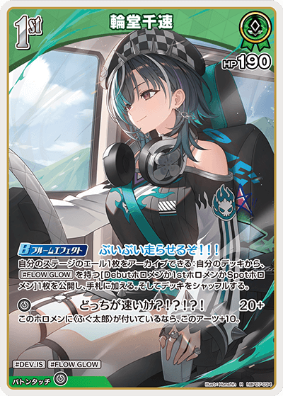 hBP07 ディーヴァフィーバー - hBP07-034 輪堂千速 R