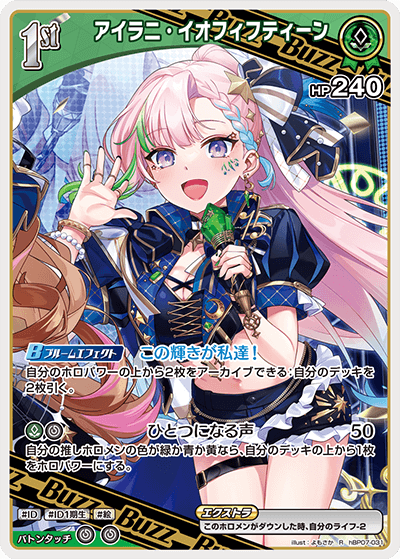 hBP07 ディーヴァフィーバー - hBP07-031 アイラニ・イオフィフティーン R