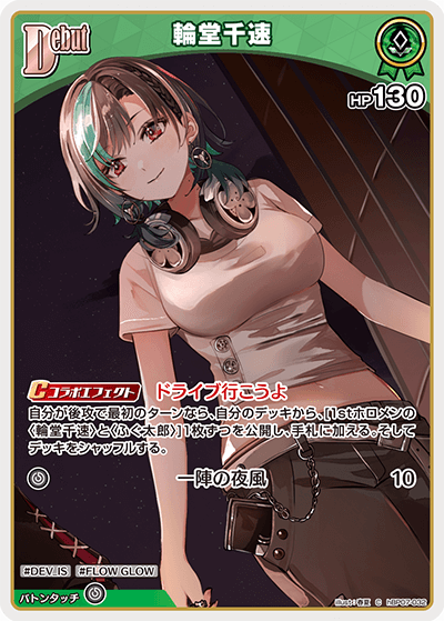 hBP07 ディーヴァフィーバー - hBP07-032 輪堂千速 C